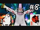 アマテラスネキ Meets ２匹目のサル『大神　絶景版』＃８
