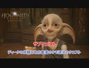 【ホグワーツ・レガシー】 サブクエスト ティークのクエスト他 Part 23【ネタバレあり】