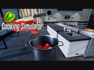 【Cooking Simulator】料理始めました　[Part1]