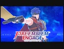 【FEエンゲージ】暁の女神好きによる実況プレイpart13-1