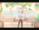 【歌ってみた】男の子の目的は何？【灰咲しずく】