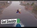 【Goat Simulator3】ヤギ　滝へ帰る　[Part38]