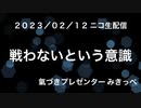 戦わないという意識