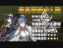 【アークナイツ】危機契約#10 ASHRING(塵環)  / 12日目 砂海の遺跡  15等級 少人数クリア（2人）