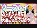 リーブレイ おくすり手帳は大事にとっておこう @reebray #TTVR 第77回放送 5分で得意話をするエンタメ型プレゼン企画 2023年2月12日 #cluster にて開催