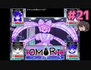 登場人物全員やばそうな女【OMORI】実況プレイ#21