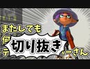 【実況】楽しすぎて脳がバグる！！part141の切り抜き【スプラトゥーン3】