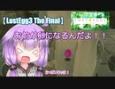 【LostEgg3 The Final】お前が卵になるんだよ！！「VOICEROID実況」