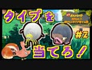 【ポケモンSV】ルビサファで止まっている男と最新作で縛りプレイ #2【ポケモンタイプ当ての旅】