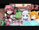 【幻想人形演舞-ユメノカケラ-】SVに乗り遅れたので東方版ポケモンをやります #32【ゆっくり実況】