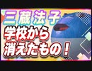 三蔵法子 学校から消えたもの！ @rocmaster5930 #TTVR 第77回放送 5分で得意話をするエンタメ型プレゼン企画 2023年2月12日 #cluster にて開催