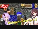 【Dungeon WarfareⅡ】ダンジョンを守るきりたんとゆかりさん。#21【VOICEROID実況】