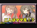 茜さん最近婚活してるって噂だよ！【VOICEROID劇場】