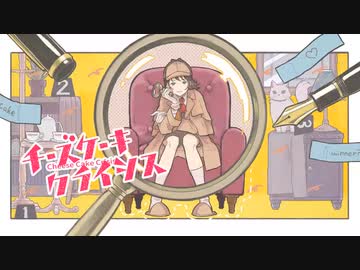 チーズケーキクライシス　歌ってみた【成宮 亮】
