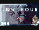 轟くRainworld Downpour　槍マスタープレイ#03【魑魅魍魎ビュッフェ】
