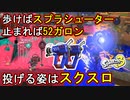 【スプラ3】色んな環境ブキの良いところを集結させたっていうんだから弱いわけないじゃん！でもあんまり使われてない悲しみ【ケルビン525】【Splatoon3】