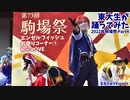 【東大生が】2022駒場祭⑨東大踊々夢【踊ってみた】Part4