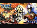 【英傑大戦】水無瀬の大戦日記#46【正五位下】
