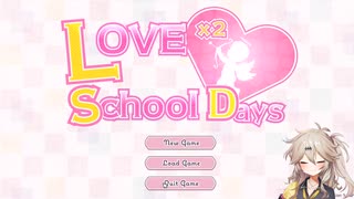 つむぎちゃんのラブラブスクールデイズ【春日部つむぎ実況】