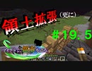 【Minecraft】マイクラで、都市を造る。＃１９.５【ゆっくり実況】