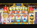【実況】感情が昂りがちな人間が勇者と冒険する初見プレイ part33【ドラゴンクエスト11S】