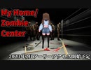 【自作ゲーム】My Home/Zombie Center　予告映像