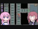【CeVIO実況】フィーちゃん的サモンナイトクラフトソード物語２＃１０【ボイスロイド実況】