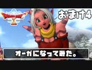 【ドラクエ10】ネット繋がってないからオフライン版で遊ぶ【初見実況】おまけ4