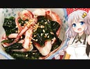 あかりの３０秒でイカゲソとわかめの酢味噌和え