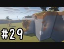 最小地図の地上整地 SH【Minecraft】#29