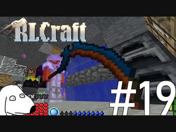 デカすぎる鎌で命を刈り取るマインクラフト(犬)【RLCraft】＃19