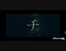 チ。地球の運動について×Amazarashi 『カシオピア係留所』