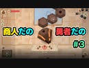 #3 商人だの勇者だの【Moonlighter初見】
