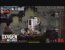【Oxygen Not Included】第20回　謎の仙人　じっくり気分転換　オキシゲンノットインクルーディッド