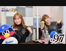 れい＆ゆいのホームランラジオ！（第97回）