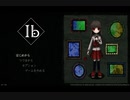 【Ib】ひとりぼっちはいやだ。part1