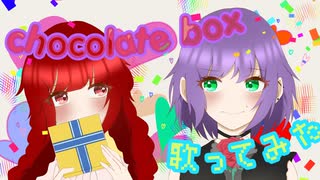 chocolate box / 蒼葉×とい (cover)