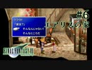 【FF7】ぽんこつヒカセンが星の命を救う実況 Part.6【実況】