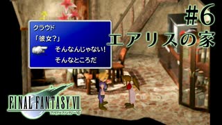 【FF7】ぽんこつヒカセンが星の命を救う実況 Part.6【実況】