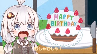 きりたんの誕生日を祝うあかりちゃん