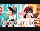 【1人2役で】Chocolate box 踊ってみた【きょお☆】