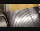JR神田1 2番ホーム下りエスカレーター〜MITSUBISHI製