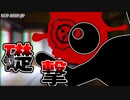 【ゆっくり解説】財団は存在する。あなたの頭の中に。礎撃　SCP-1809-JP