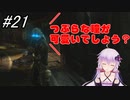 【DEAD SPACE3】結月ゆかりが行く、DeadSpace3 21駒目【A,I,VOICE】