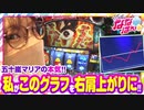 静香＆マリアのななはん　第180話(2/2)