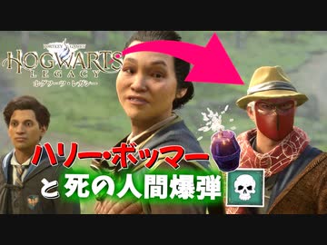 人間を爆弾に！？ホグワーツに爆弾魔入学！｜爆弾魔のホグワーツレガシーゆっくり実況その1