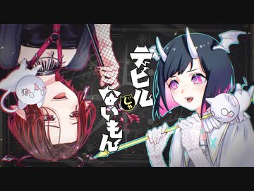 【赤ピコ‎】デビルじゃないもん / 赤飯×ピコ