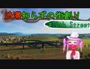 渋滞知らずの街創り - 10th ST【Cities:Skylines】