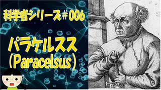 【字幕入り】正しい医療でも医学界の権力者たちに迫害された放浪の医者【科学者シリーズ＃006】