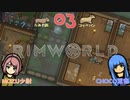 RimWorld♪3日目 新たな仲間と研究の開始 【初心者プレイ動画】リムワールド